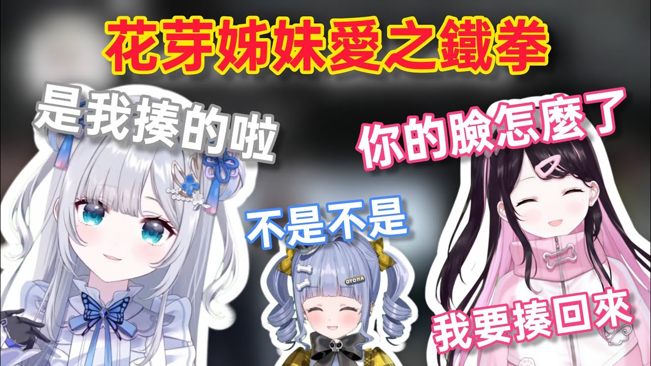 【Vspo】上線立刻姊妹貼貼/讓Sumire貼上盜名的標籤/想把原本可愛後輩的臉揍回來