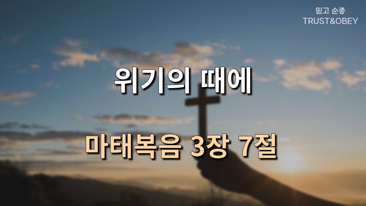 [삼송감리교회]2026년 2월 25일 새벽묵상