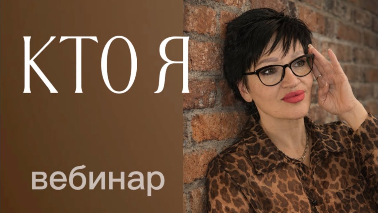 Кто я
