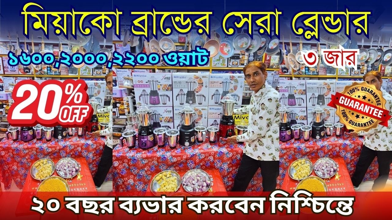 ২০২৬ সালের লেটেস্ট বুশের ব্লেন্ডার এর সকল মডেল