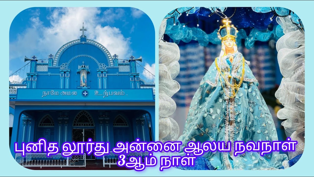 live போயிட்டி புனித லூர்து அன்னை ஆலயம் 3ஆம் நாள்