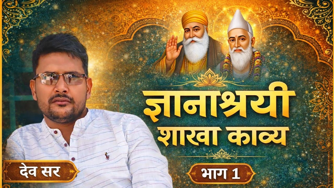 निर्गुण भक्ति शाखा की ज्ञानाश्रयी शाखा भाग-1 / कबीरदास और गुरुनानक पर चर्चा uppsi/लेखपाल/RO-ARO