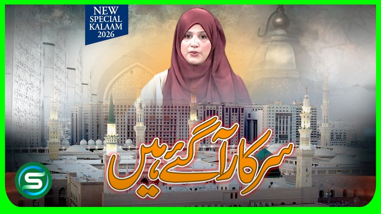 Sarkar Aa Gaye Hain | Amina Zahid | Heart Touching Emotional Naat 2026