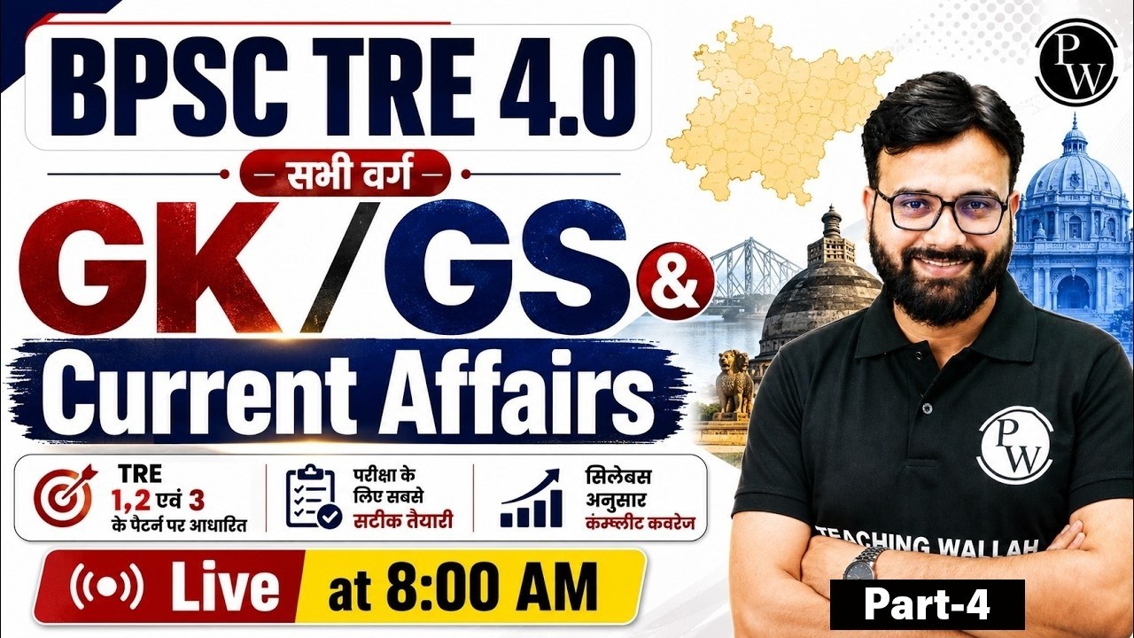 BPSC TRE 4.0 GK GS | Current Affairs for BPSC TRE 4.0 | GK GS for Bihar TRE 4.0 by Yogendra Sir #4