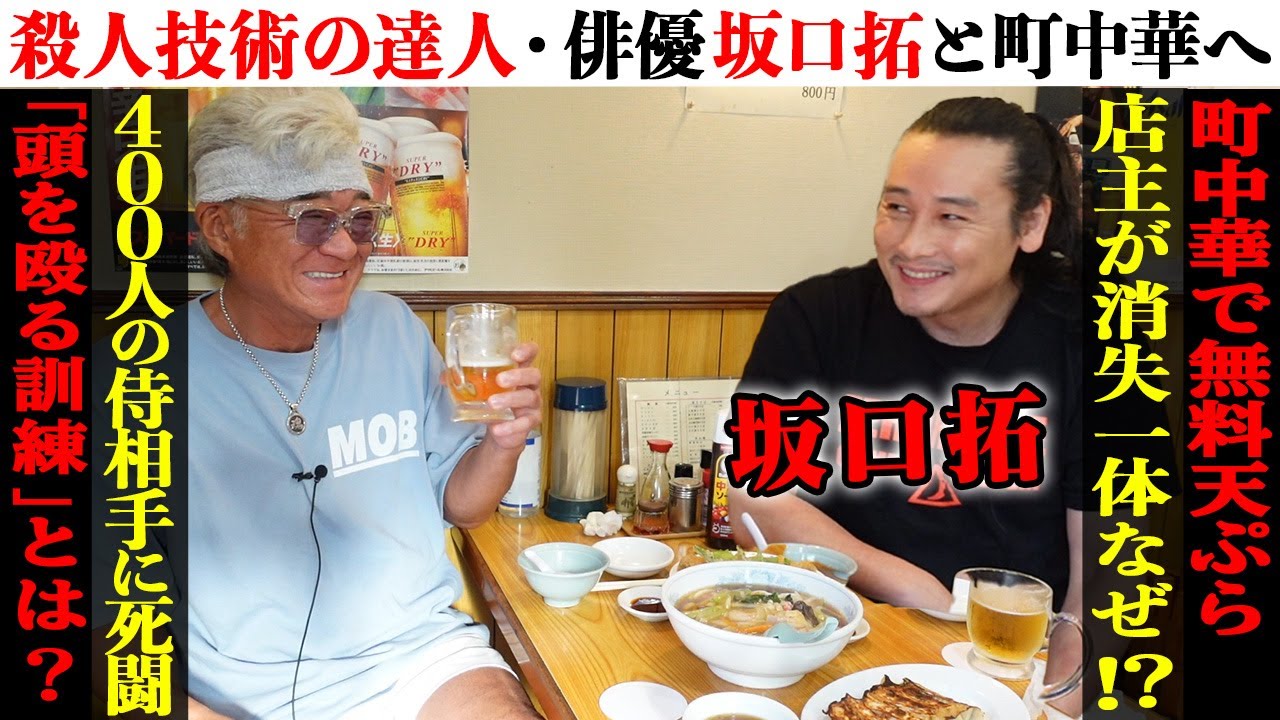 【町中華】
