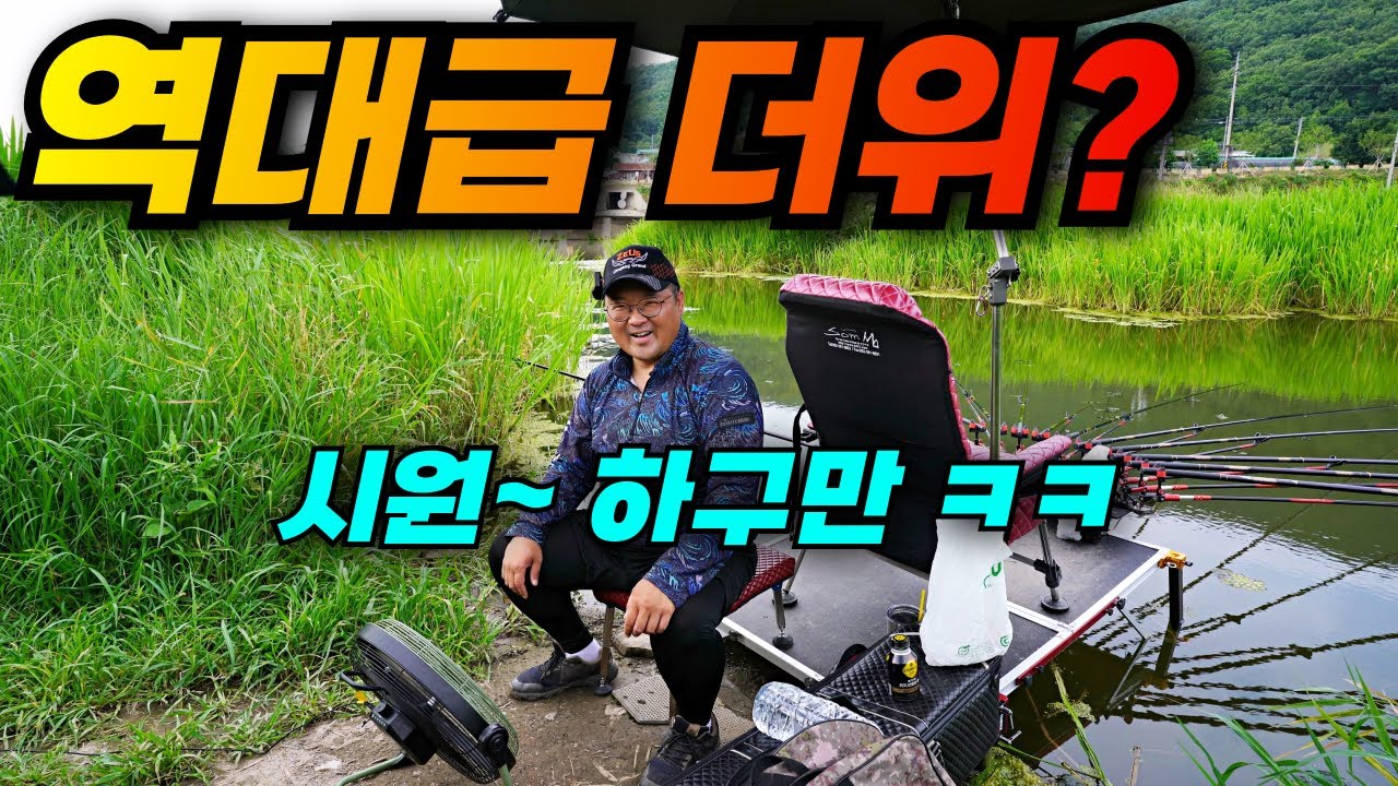 (종료) 무더운 여름철 붕어낚시 요령 / 무선 선풍기 써큘레이터 추천 / 의성 쌍계천 붕어낚시