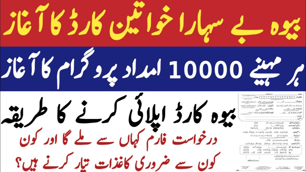 bewa sahara card punjab online apply | how to apply bewa sahara card online | Education Forum Pak
