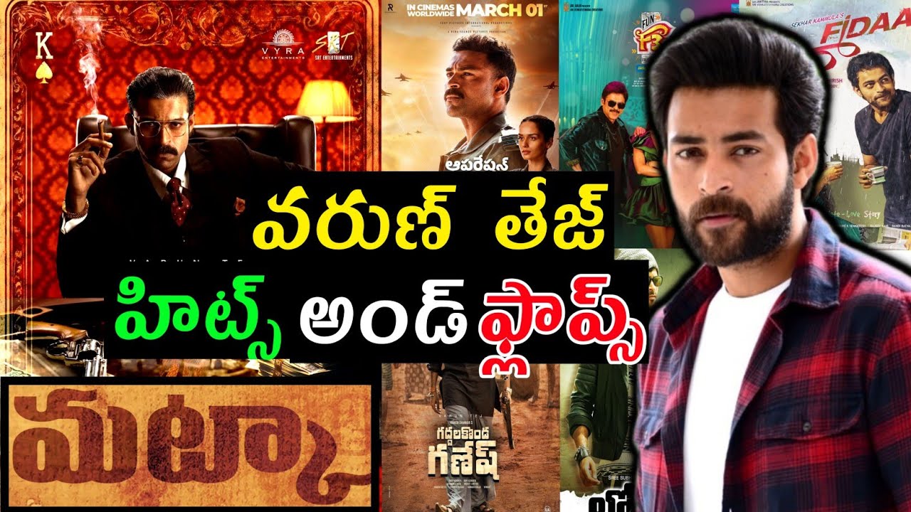 Varun Tej hits and flops all movies list upto Matka movie review #matkamoviereview