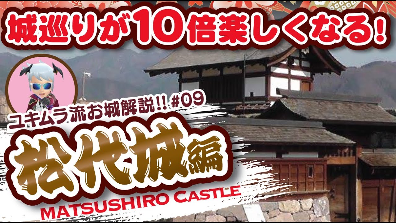 【お城解説】100名城No.26：松代城　武田家最北端の堅城　そして江戸時代の真田家居城!!　Wakayama Castle