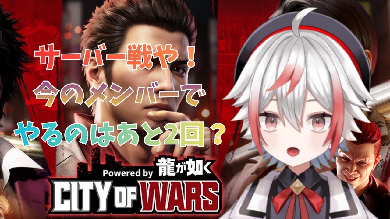 【CW龍】今日の相手はどこじゃー！！？#103