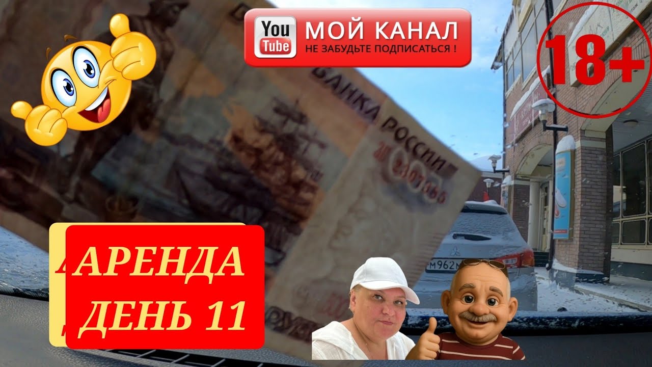 Аренда ДЕНЬ 11 ДЕД МАМОН АРХАНГЕЛЬСК РАБОТА В ТАКСИ 