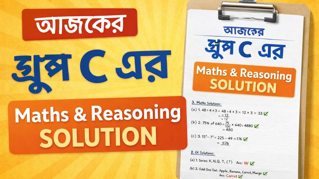 Group C Maths Reason Solution 🤭
