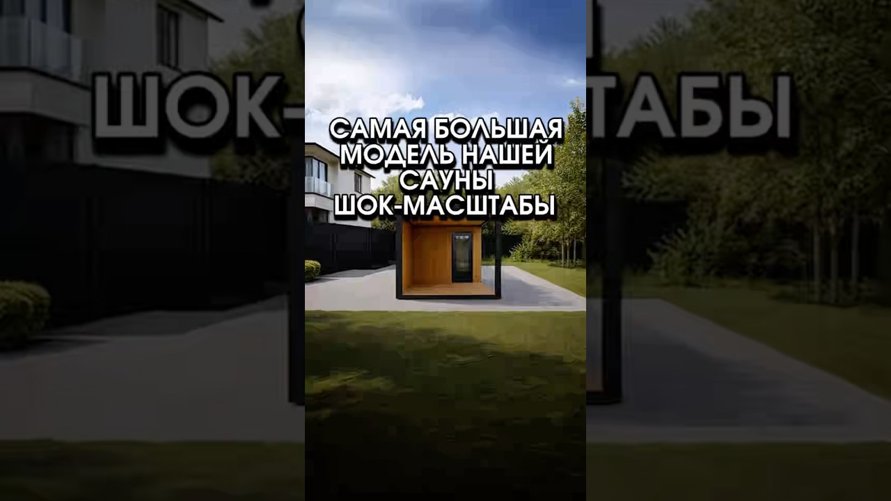 7-meter sauna! Everything you need for relaxation! Ukraine and Europe!