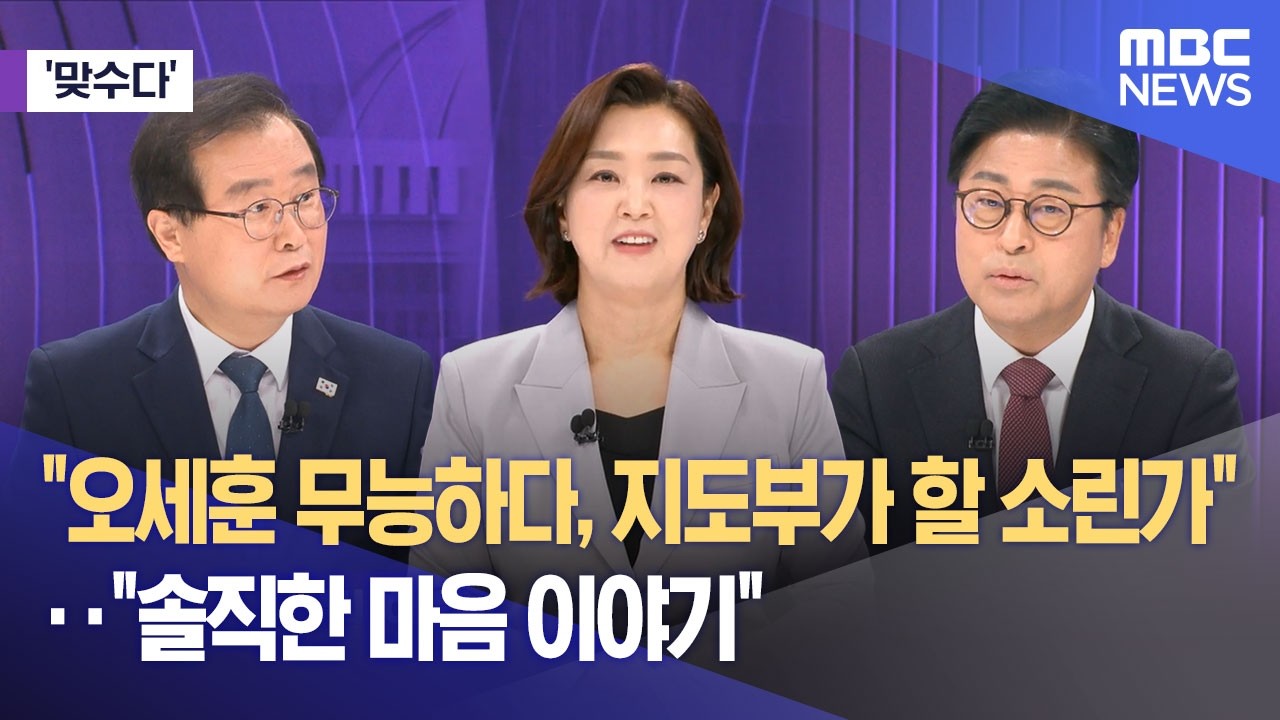 [맞수다] 