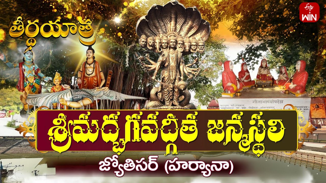 Sri MadbhagavatgithamJanma Sthali, Jyothisar, - Haryana | Teerthayatra | 1st Dec 2025 | Full Episode