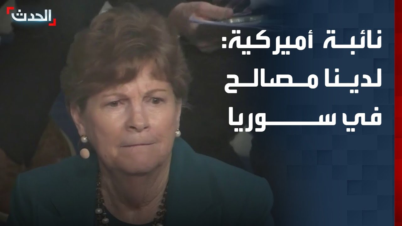 نائبة أميركية: لدينا مصالح أمن قومي في سوريا
