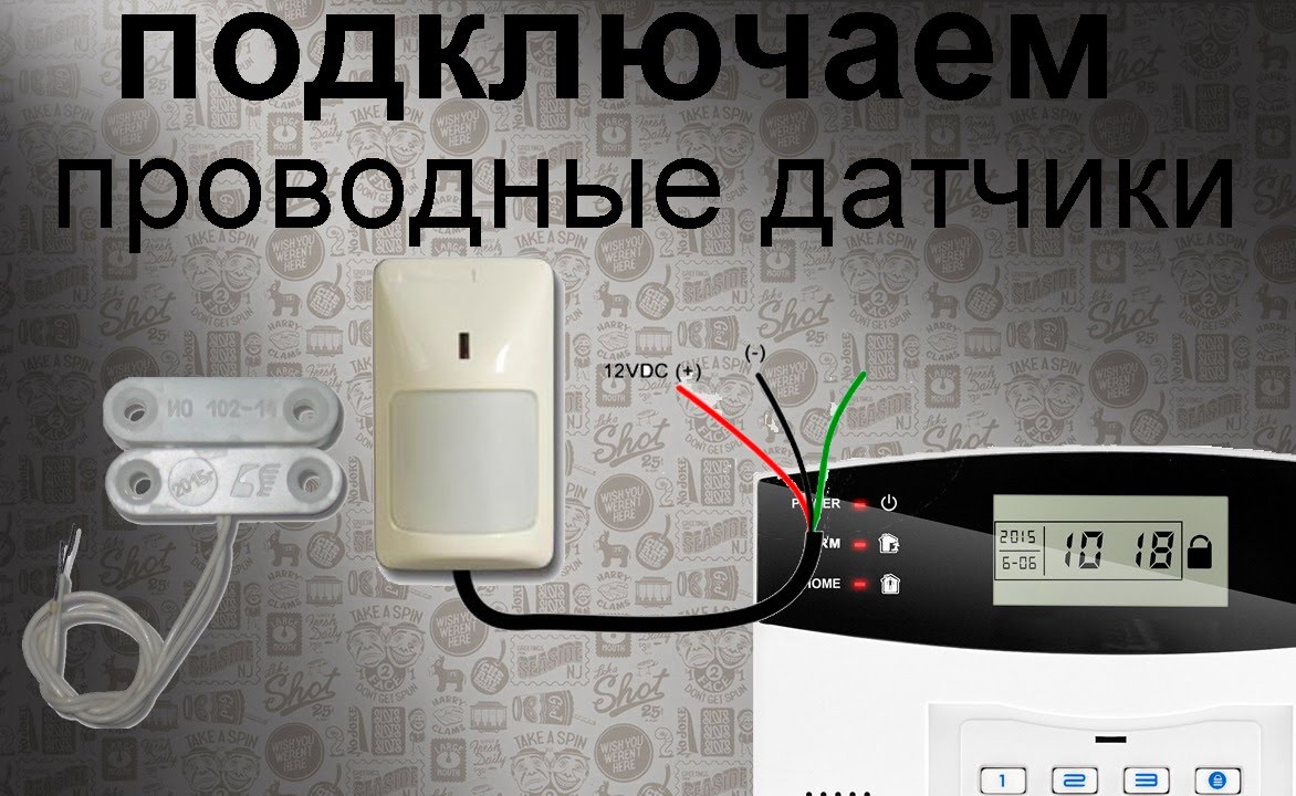 Подключаем проводные датчики к GSM сигнализации. Геркон и датчик движения