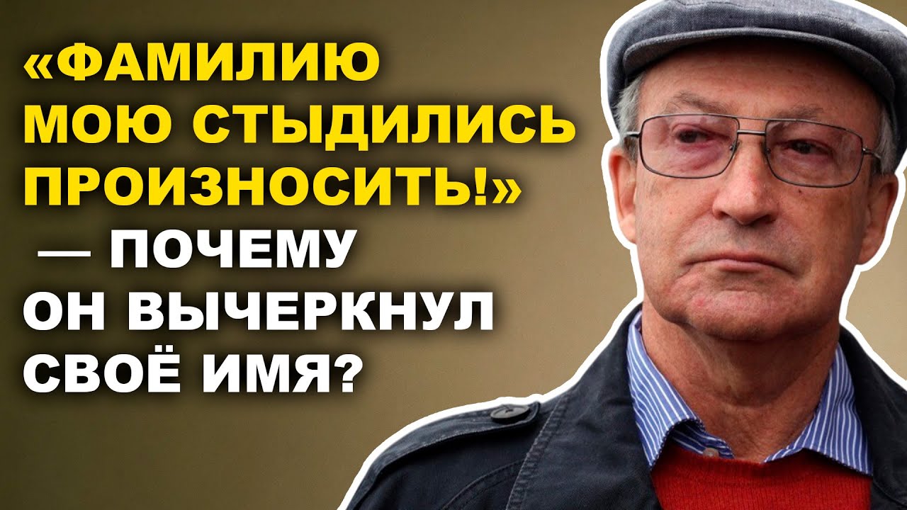 Моя Фамилия Была Приговором» — История Семёна Альтова, о Которой Замалчивали