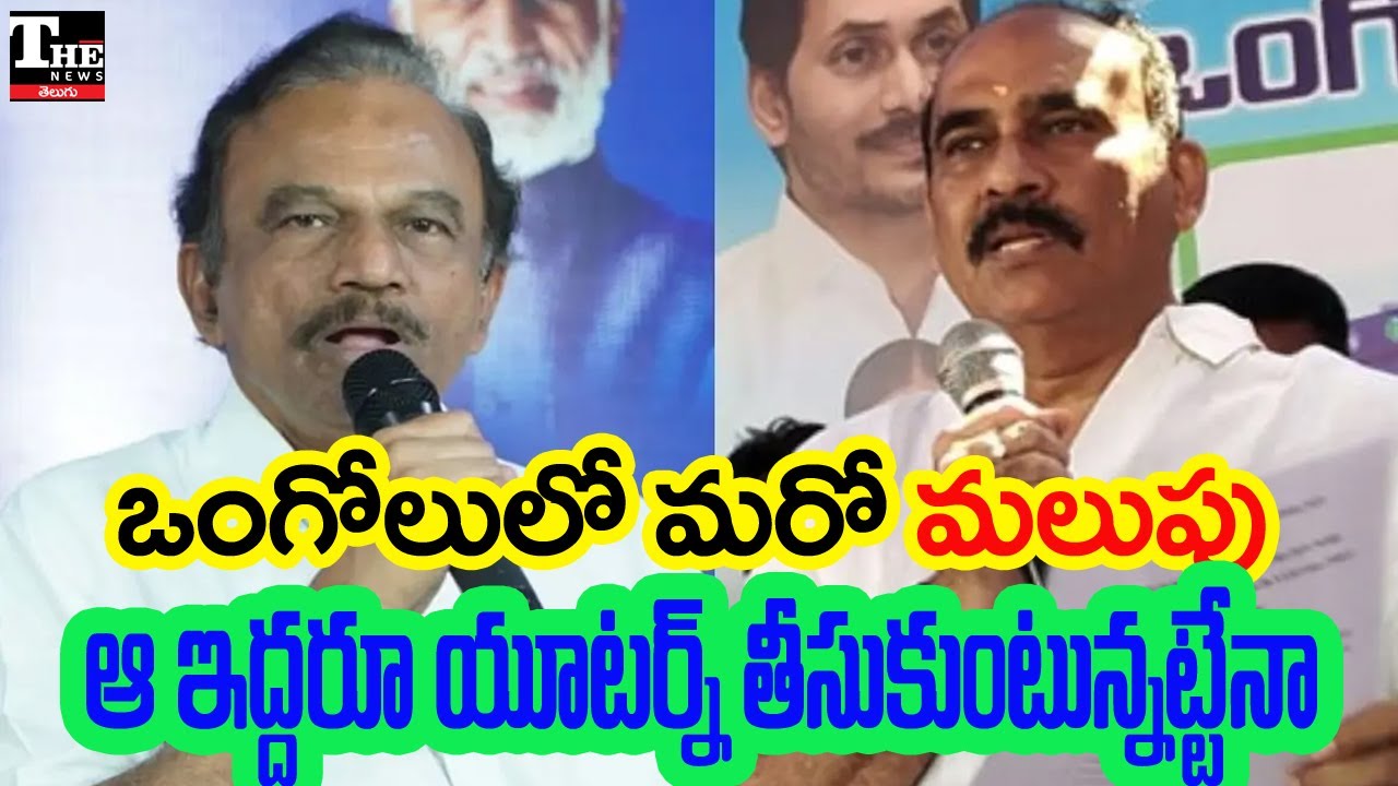 Big Shift in Ongole: Sons Push Leaders Toward Jagan Camp!