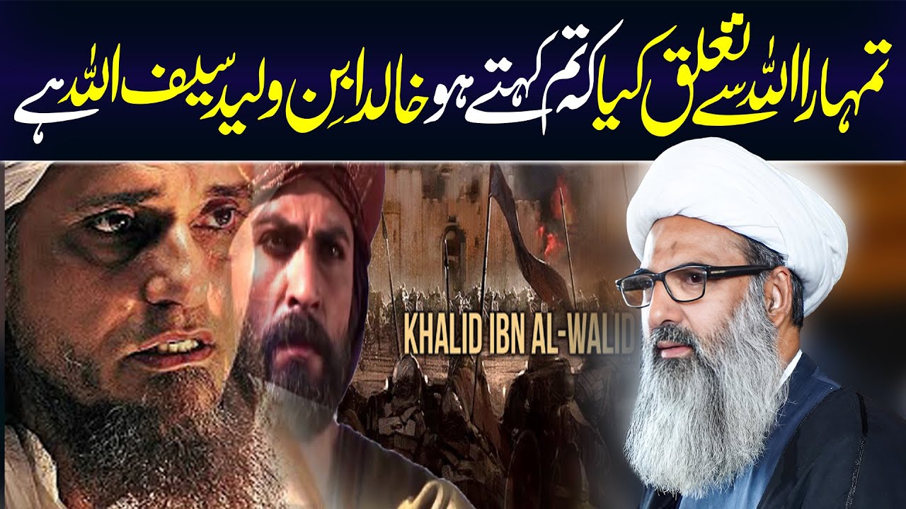 Khalif Ibn E Waleed Saif Ullah Tha  | Allama Anwar Ali Najafi