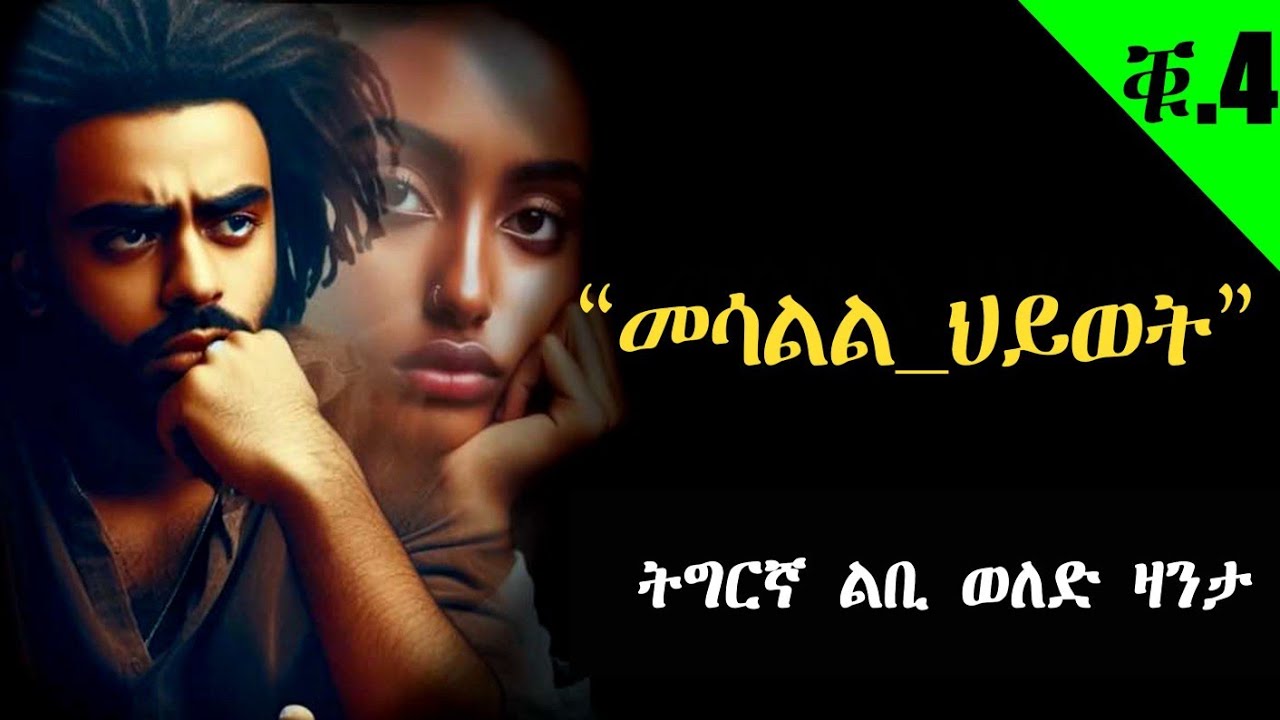 Tigrinya Love Story  