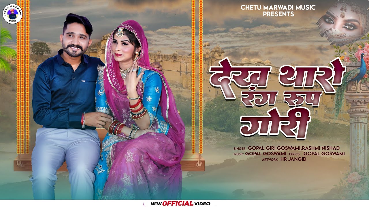 Dekh tharo rang Roop goori ll khushi choudhary ll chetu marwadi ll gopal goswami new song 