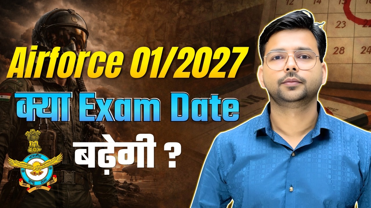 क्या Airforce 1 2027 Exam Date बढ़ेगी ? Airforce 1 2027 exam date By Mayanksir