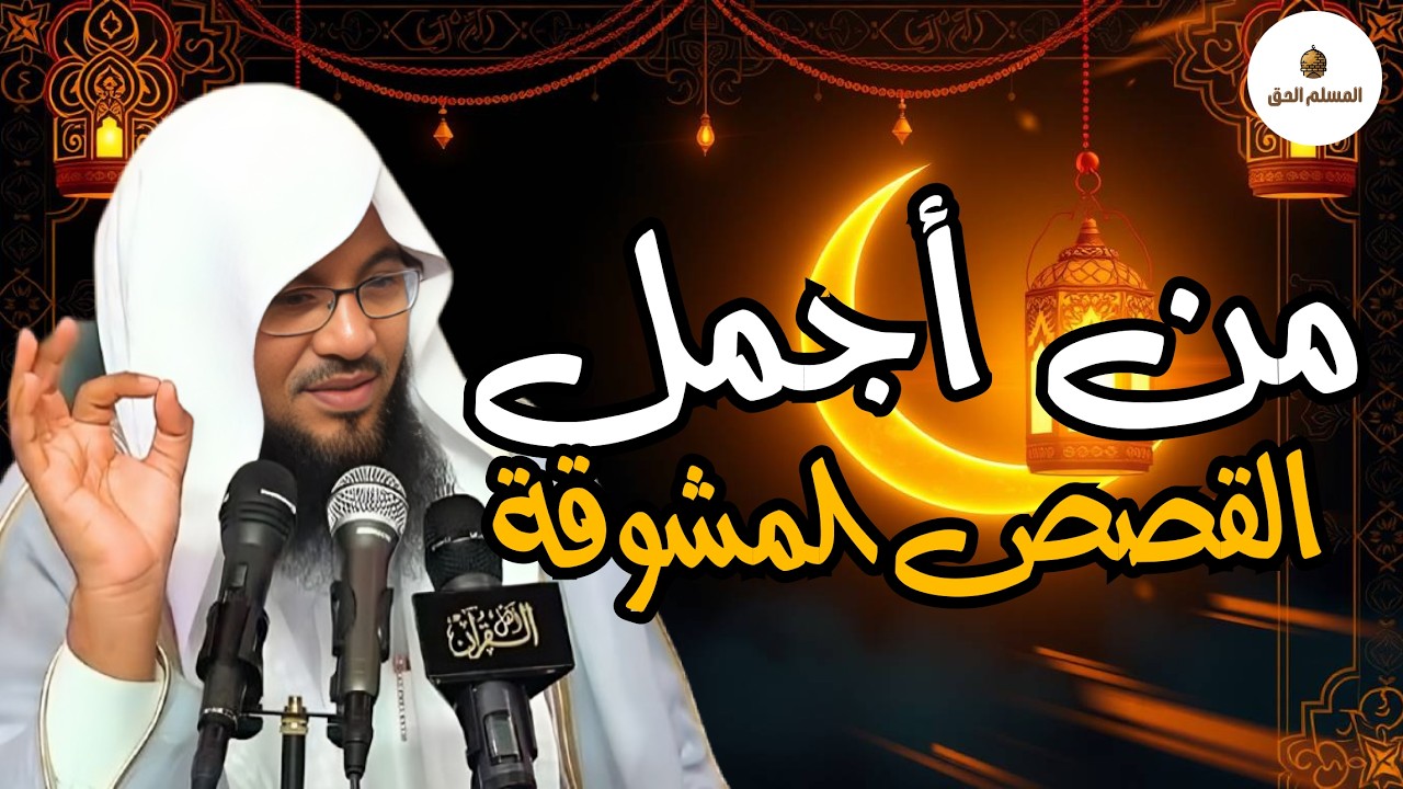 ماذا فعل الحجاج بعد قتل عبد الله بن الزبير؟! رواية صادمة يرويها الشيخ محمد الشنقيطي
