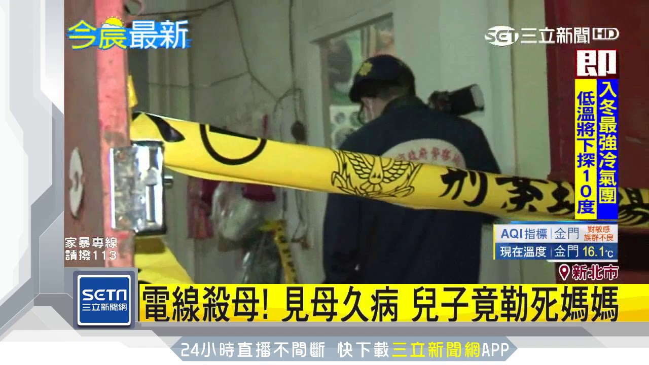電線勒殺母！見母久病　兒子竟勒死媽媽｜三立新聞台