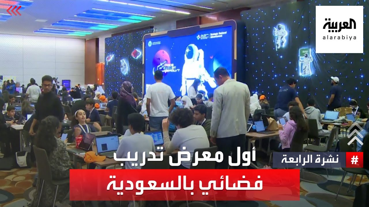 نشرة الرابعة | 