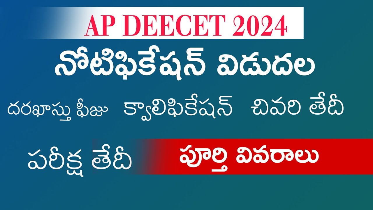 ||AP DEECET NOTIFICATION 2024||TTC ENTRANCE NOTIFICATION 2024||FULL DETAILS IN TELUGU||DED ENTRANCE