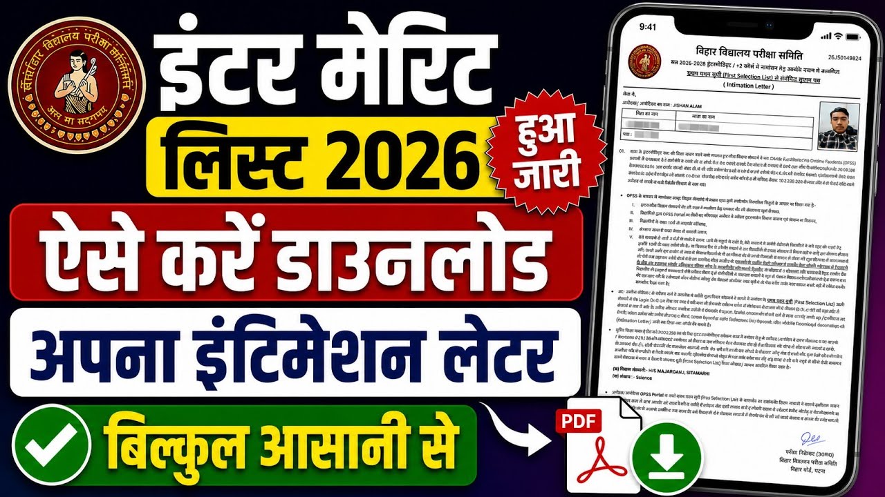 Bihar Inter Intimation Letter Download Kaise Kare || Bihar Inter Marit List 2026