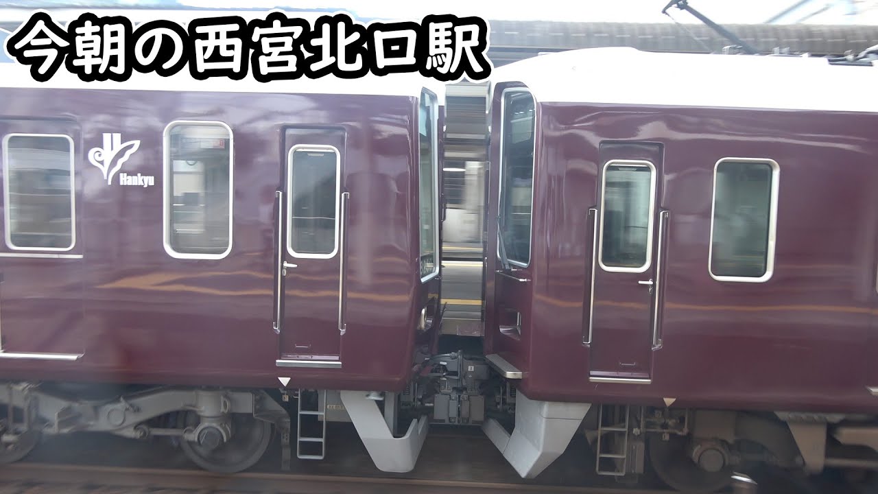 今朝、西宮北口駅で。（8200系×9000系など）【阪急8000系】