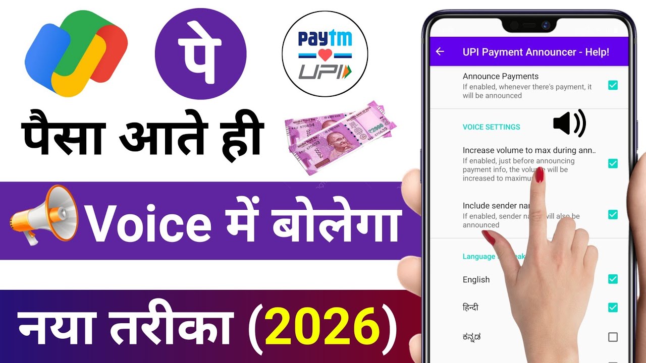 PhonePe Voice Notification Kaise Chalu Kare | How To Enable Phone Pay Voice Alert | phone pe