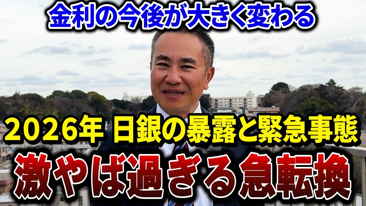 【日銀利上げは】住宅ローンの金利の今後がまるわかり！「今春」「大幅」そして急激な変化がヤバすぎる！