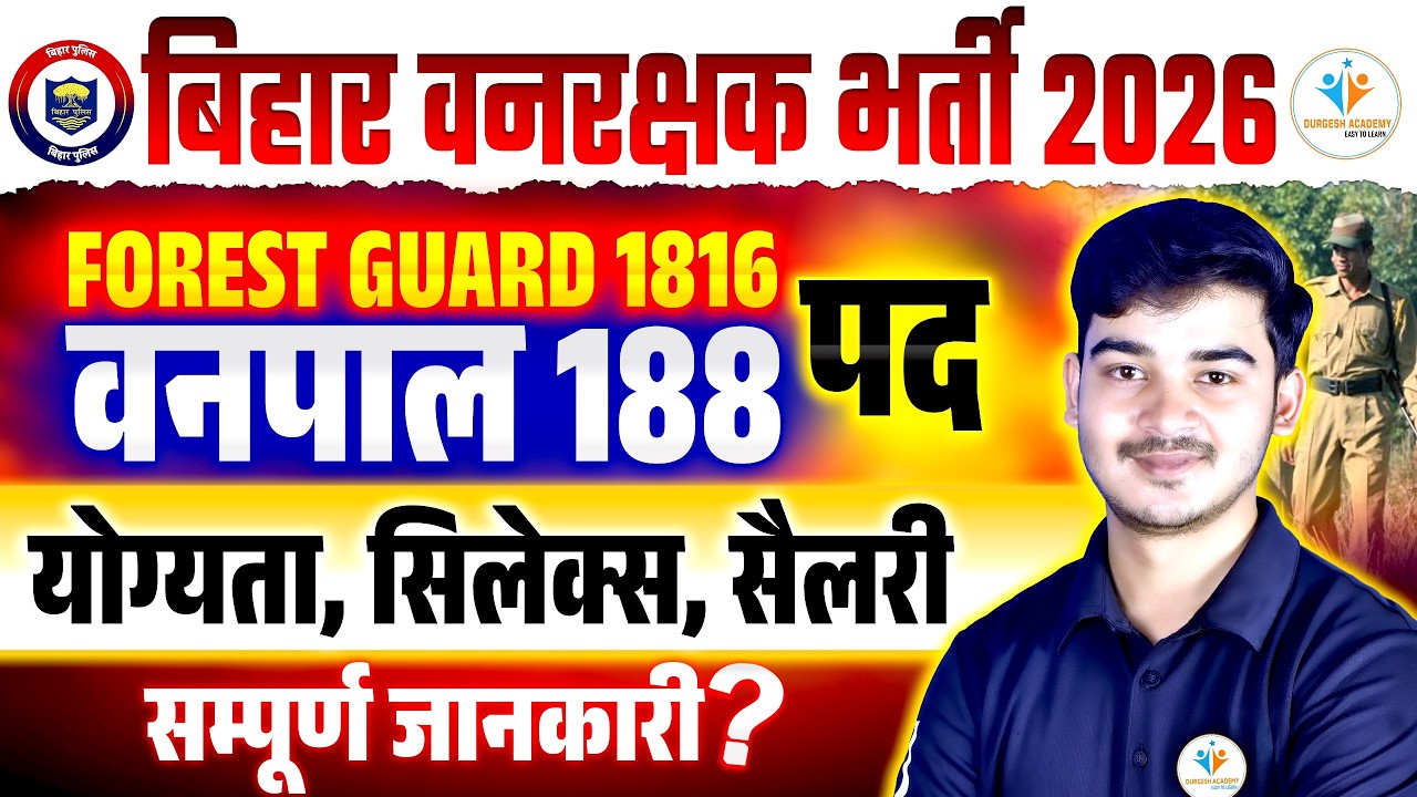 🔥BIHAR FOREST GUARD NEW VACANCY| Vanrakshak, Vanpal 2004 Posts | Eligibility, Salary, Syllabus