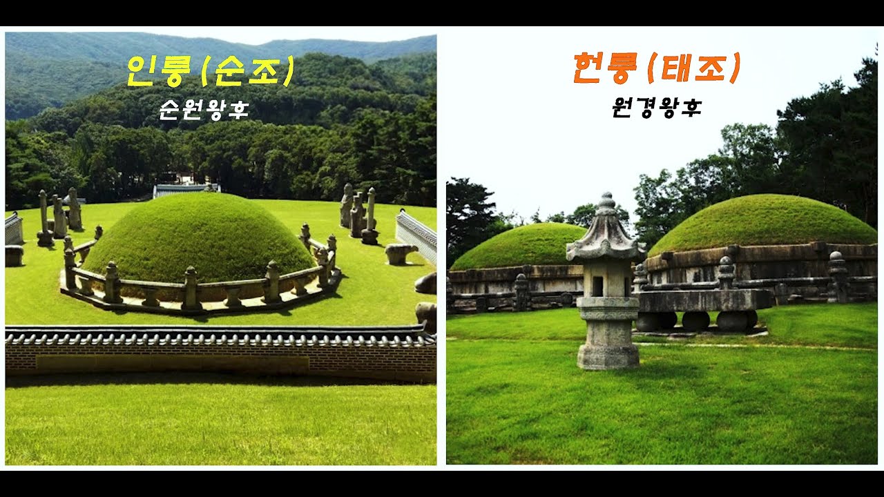 태종(헌릉)과 순조(인릉) 답사기,  인릉과 헌릉, 태종,순조 역사인물, 순원왕후와 원경왕후