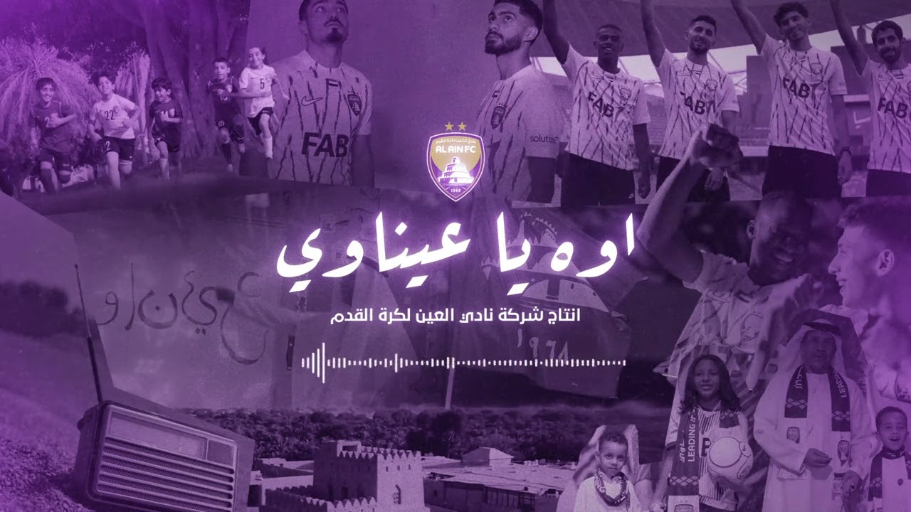 Oh Ya Ainawi 2024 LONG VERSION FULL SONG - اوه يا عيناوي النسخة كاملة