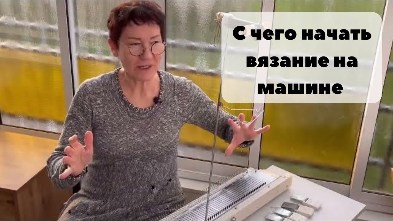 Вязание для начинающих: какую вязальную машину купить? #galagolansky
