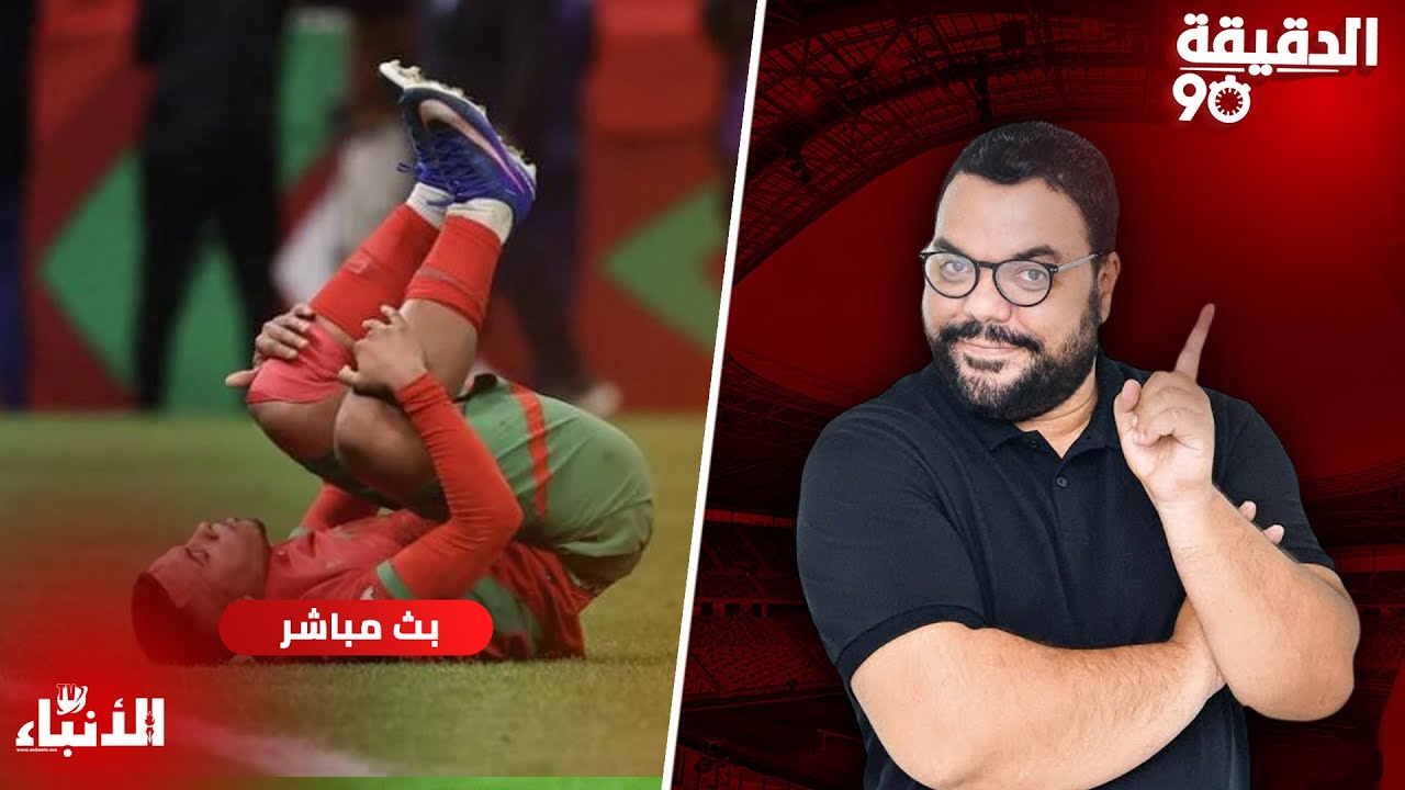🔴مباشر.. الدقيقة 90 : لا حصيلة لا تواصل..صمت الركراكي و لقجع.. الأندية المغربية و المغامرة الإفريقية
