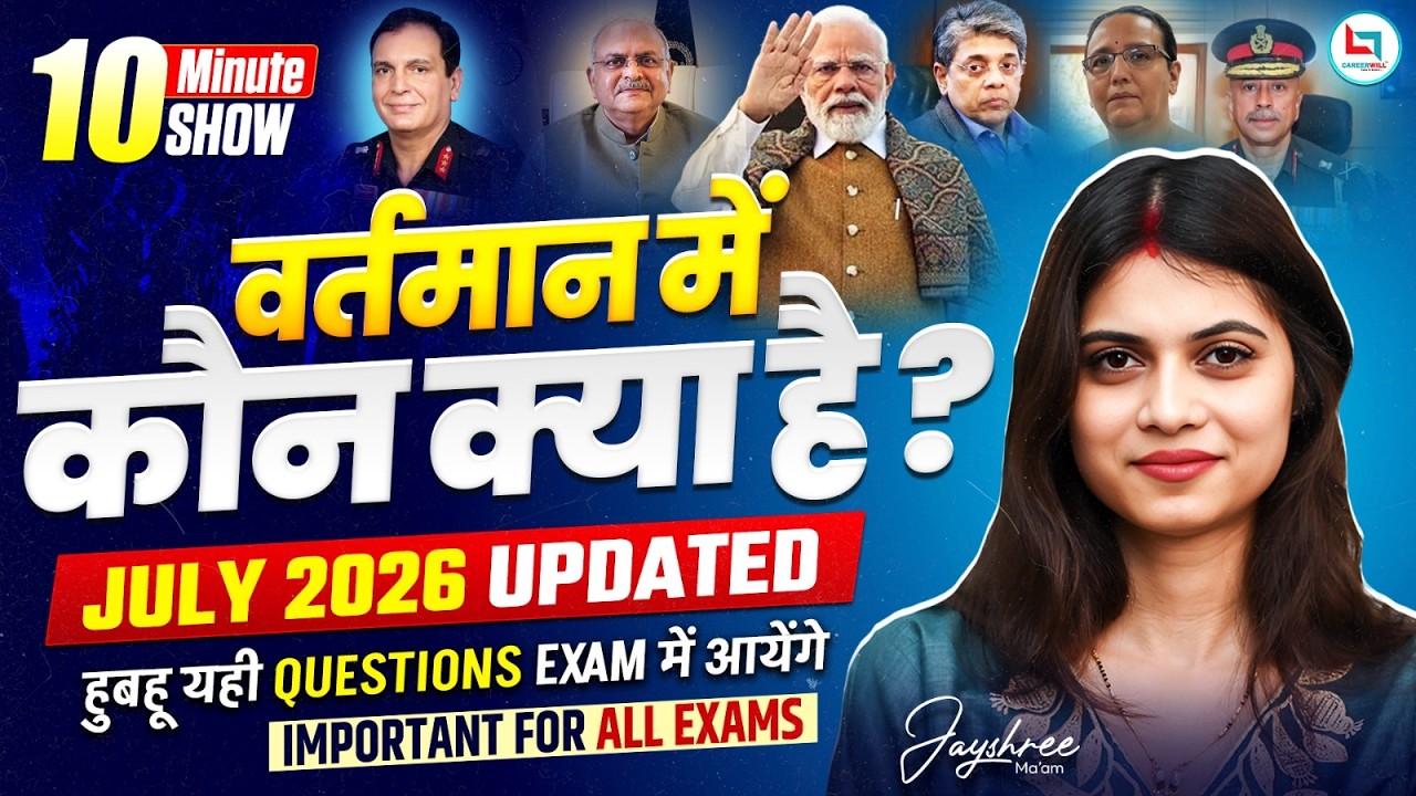 Vartman Me Kon Kya Hai 2026 | वर्तमान में कौन क्या है | Latest Appointments in india | Jayshree Mam