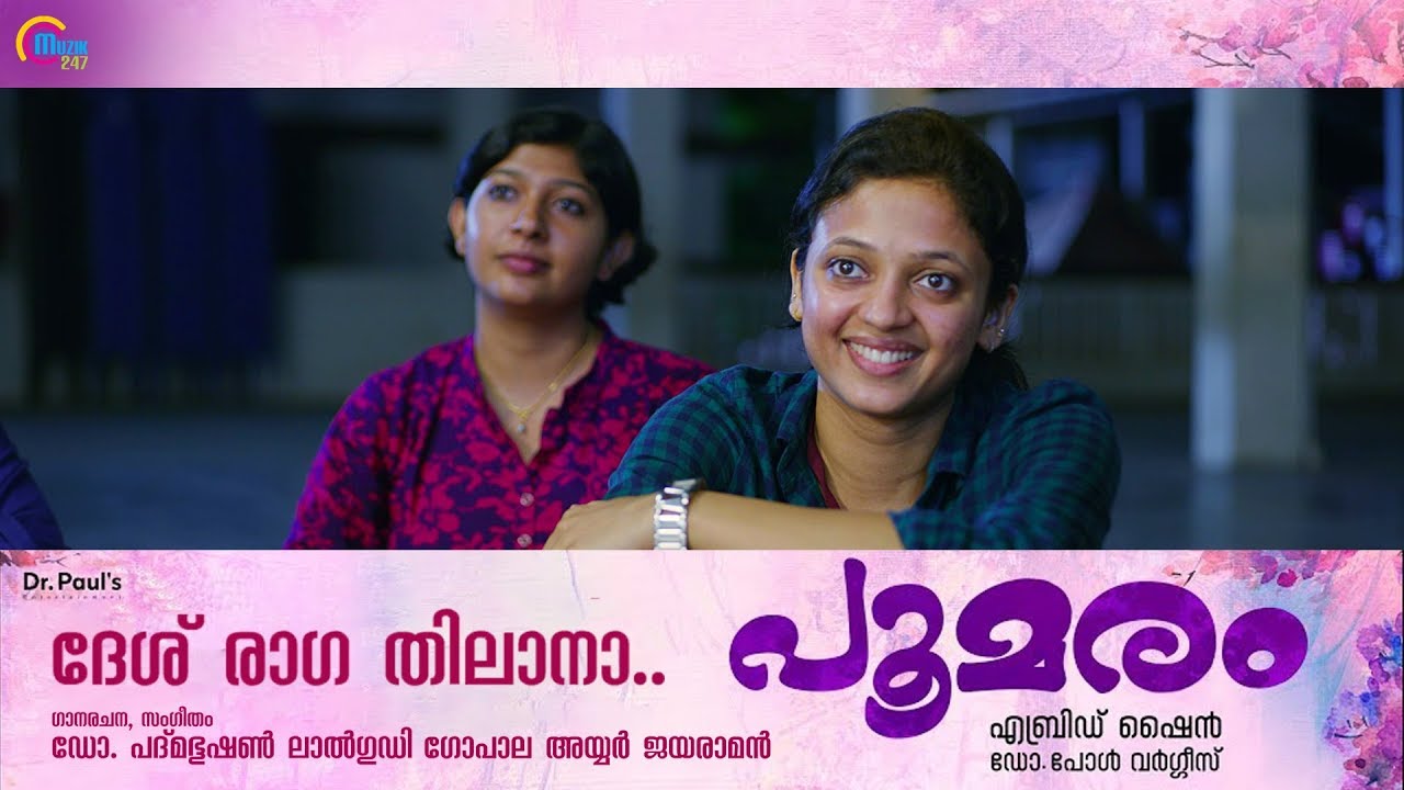 Poomaram | Desh Raga Thilana Song Video | Kalidas Jayaram, Neetha Pillai | Abrid Shine | Official