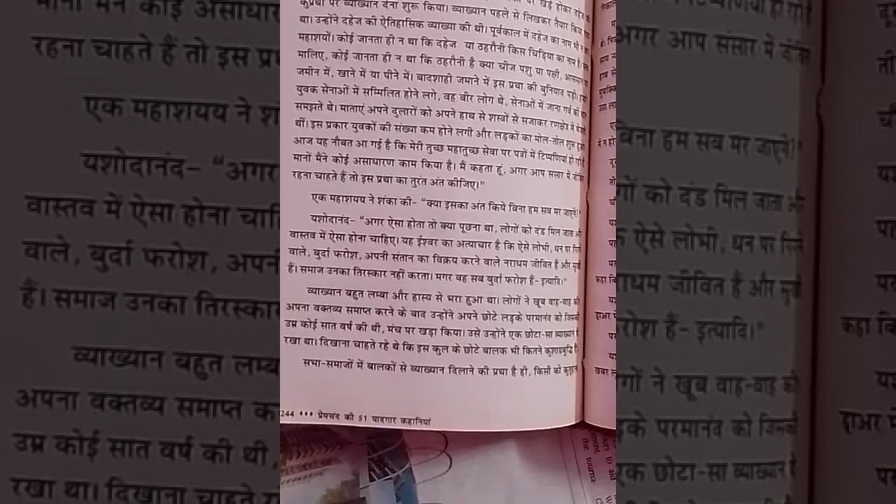 एक आच की कसर