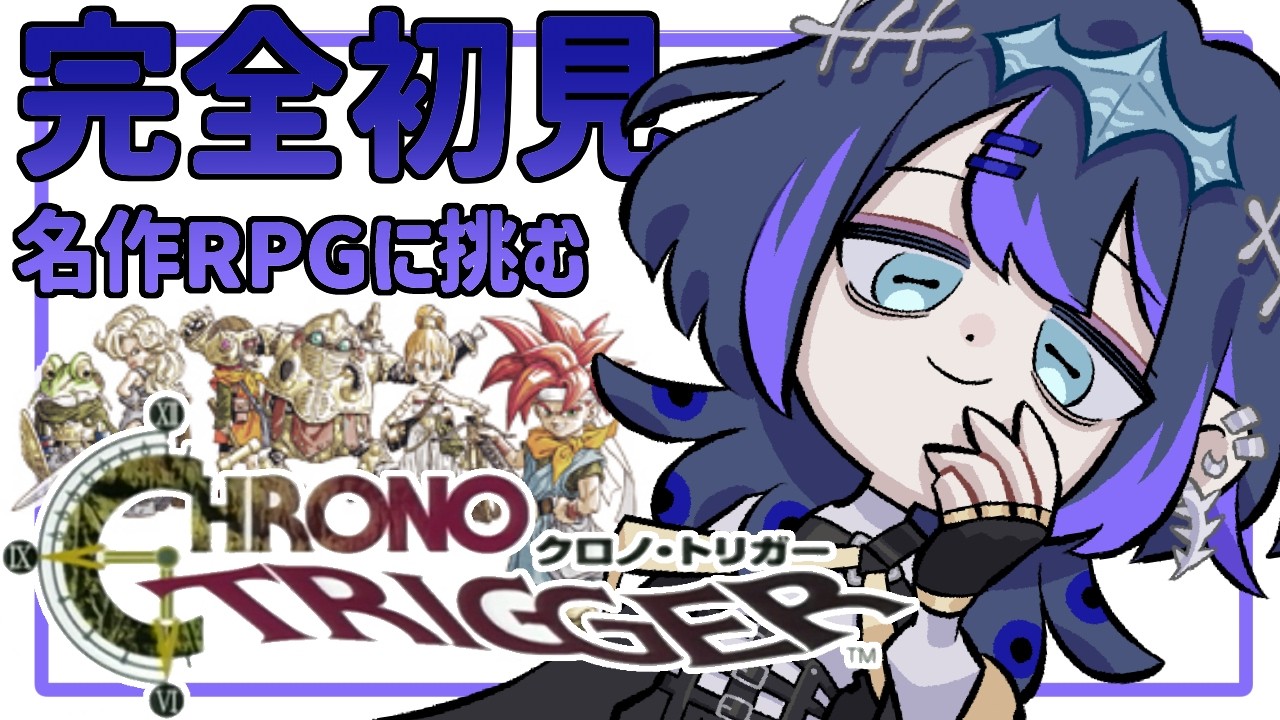 【クロノ・トリガー】名作RPGをゆるゆる初見プレイ！【#2】