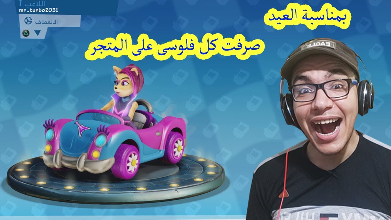 كراش سيارات - المتجر #1 بهلوانية السيرك ليز 👸 | CTR Nitro-Fueled