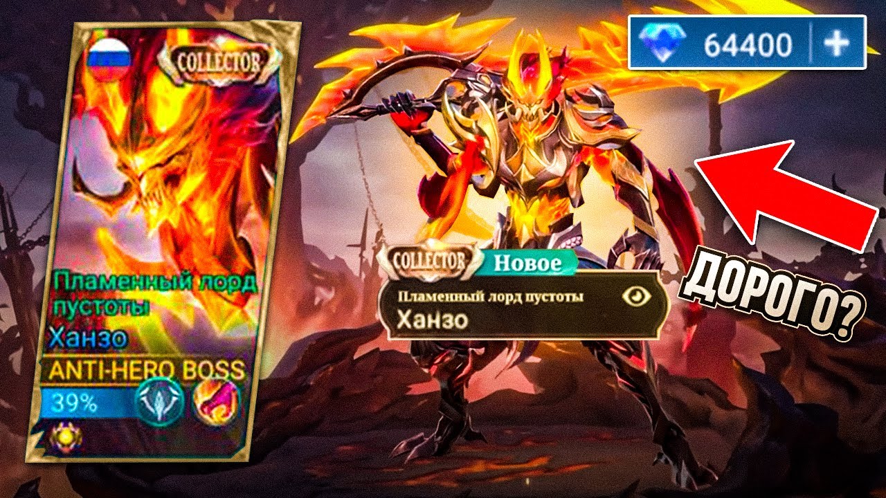 ХАНЗО ВЕЧНАЯ МЕТА СОЛО РАНГА В НОВОМ КОЛЛЕКТОР СКИНЕ MOBILE LEGENDS / МОБАЙЛ ЛЕГЕНДС