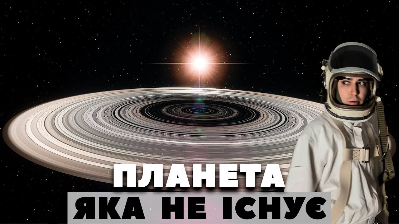 ЧОМУ ПОТРІБНО ЗНАТИ ПРО СУПЕР-САТУРН ? / Коротко про J1407b
