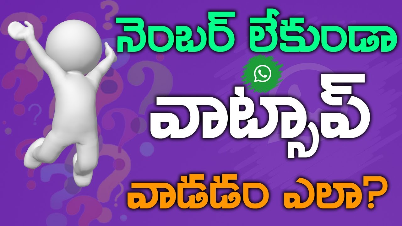 How to use whatsapp without number / Use whatsapp without SIM ( explained in Telugu)