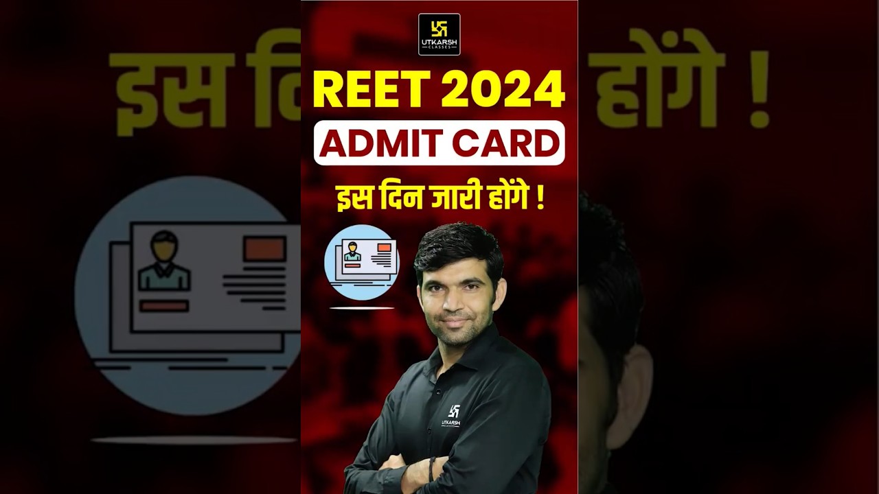 REET 2024 l REET Admit Card kab ? l REET 2024 Latest News #reet2024 #reet #reetadmitcard