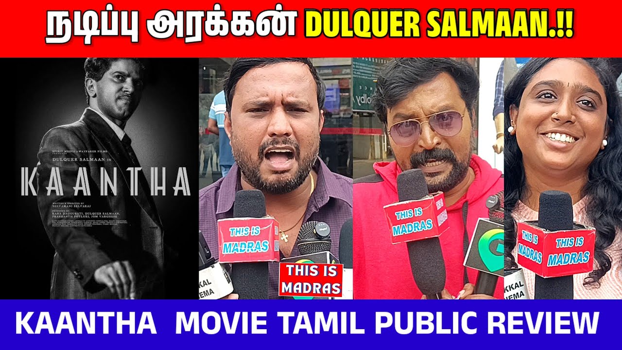KAANTHA Movie Tamil Public Review | #kaantha #dulquersalmaan #bhagyashree #ranadaggubati #review 